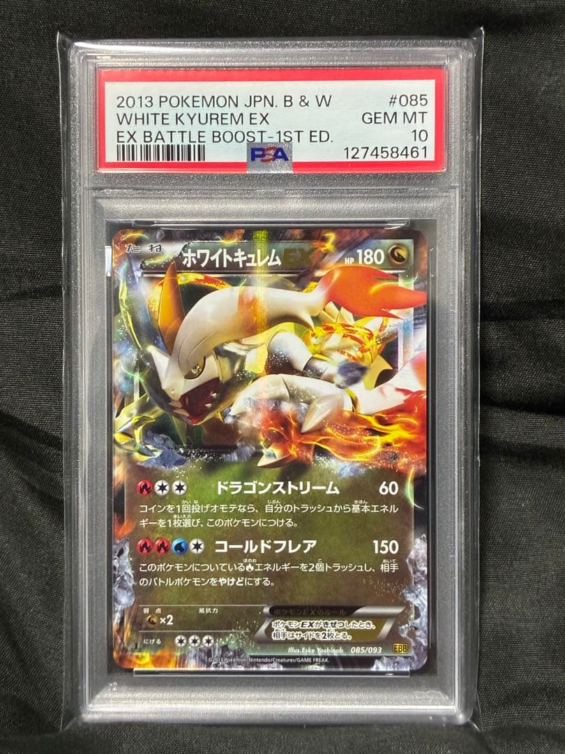 世界32枚 PSA10 ホワイトキュレムEX 1ST 2013 085 1