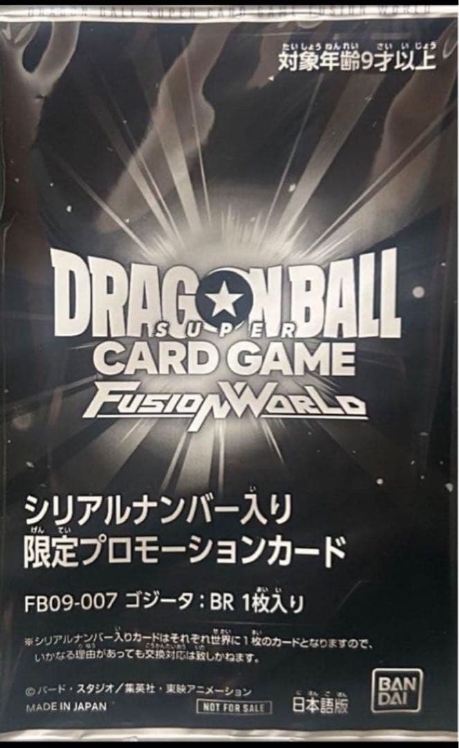 シリアルゴジータ:BR 未開封 プロモカード