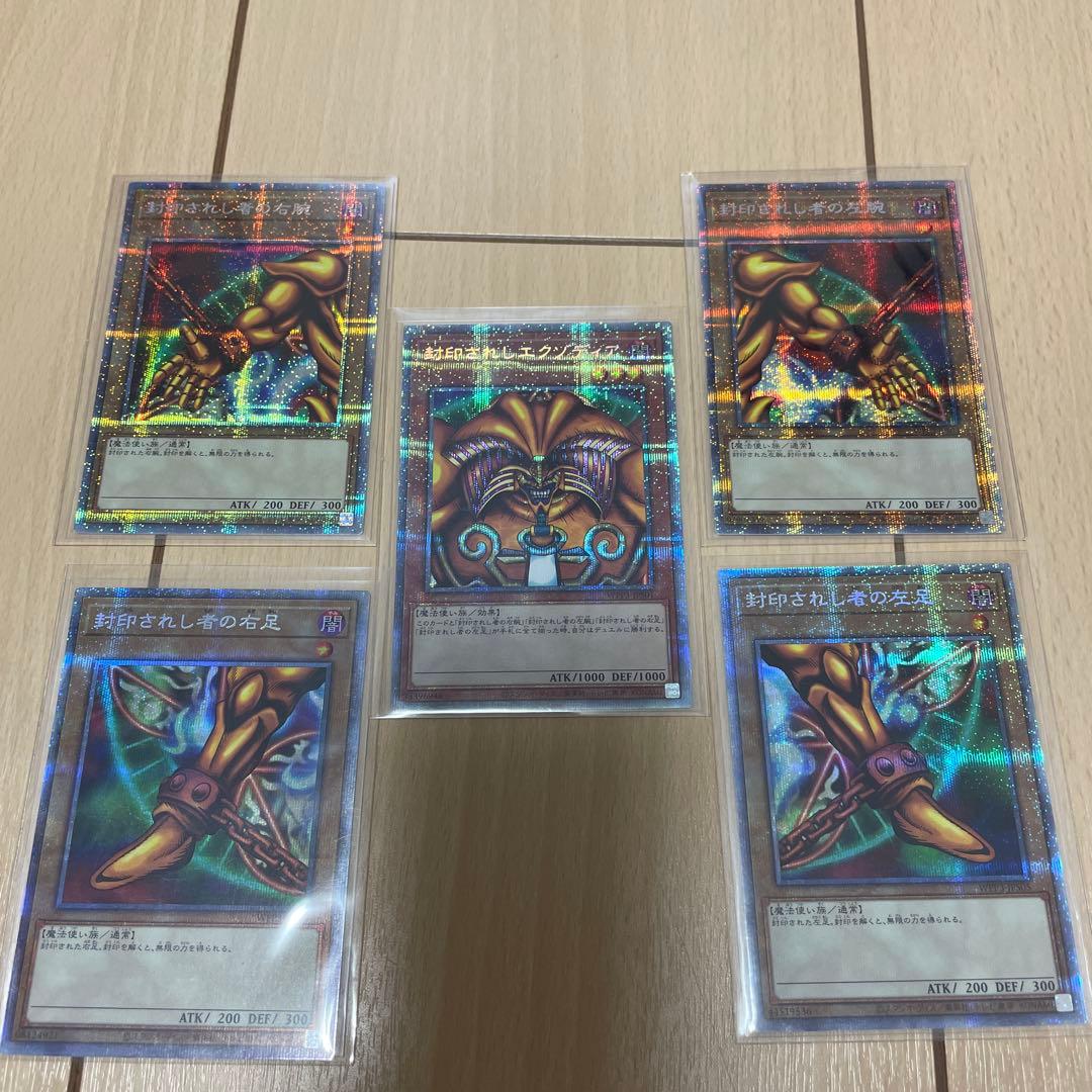 遊戯王 封印されしエクゾディア プリシク 5枚セット プリズマ