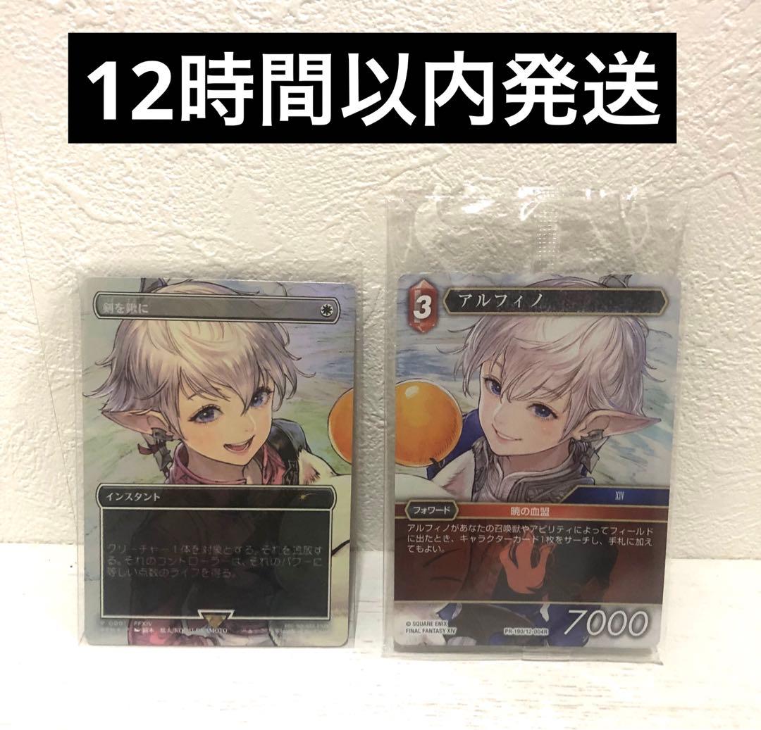MTG 剣を鍬に 日本語 foil プロモ FFTCG アルフィノ セット2