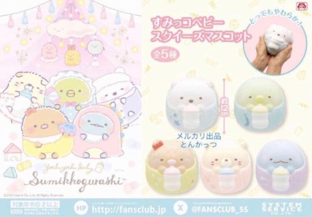 すみっコぐらし すみっコベビー スクイーズマスコット 全5種セット