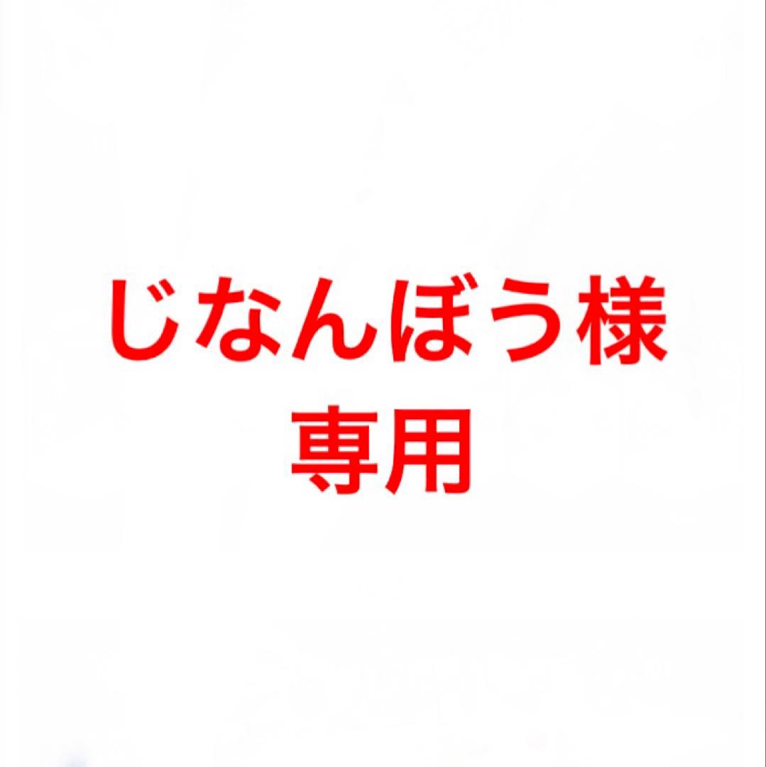 じなんぼう