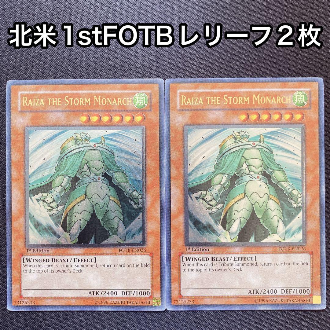 風帝ライザー　英語　北米　1st FOTB レリーフ　2枚セット