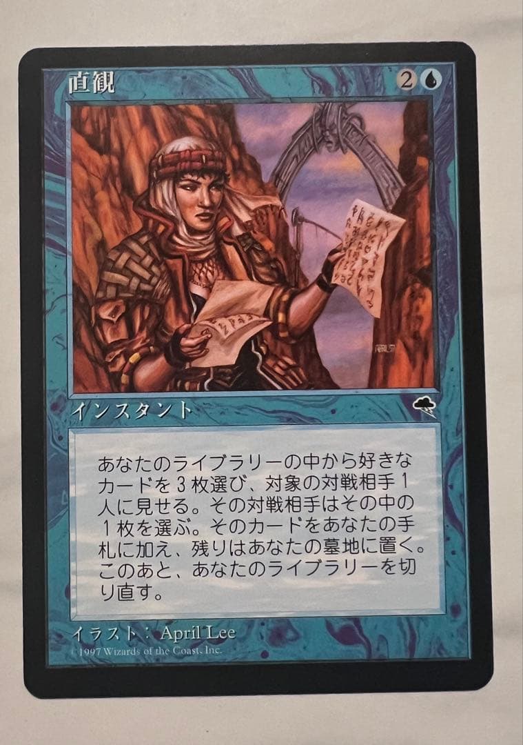 直観 mtg