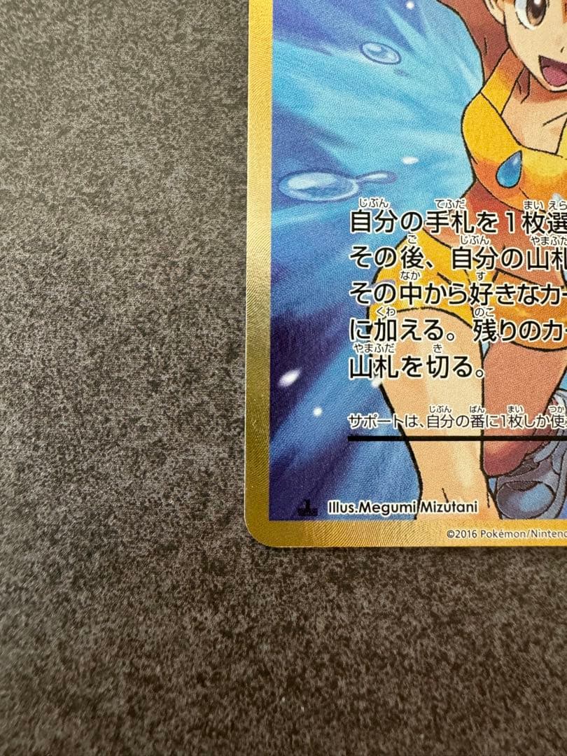 カスミのやる気　SR