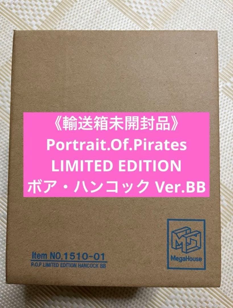 《輸送箱未開封》　P.O.P ver.bb ボア・ハンコック　フィギュア
