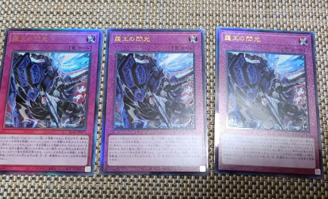 遊戯王 霆王の閃光 ドミナススパーク 3枚 アルティメット