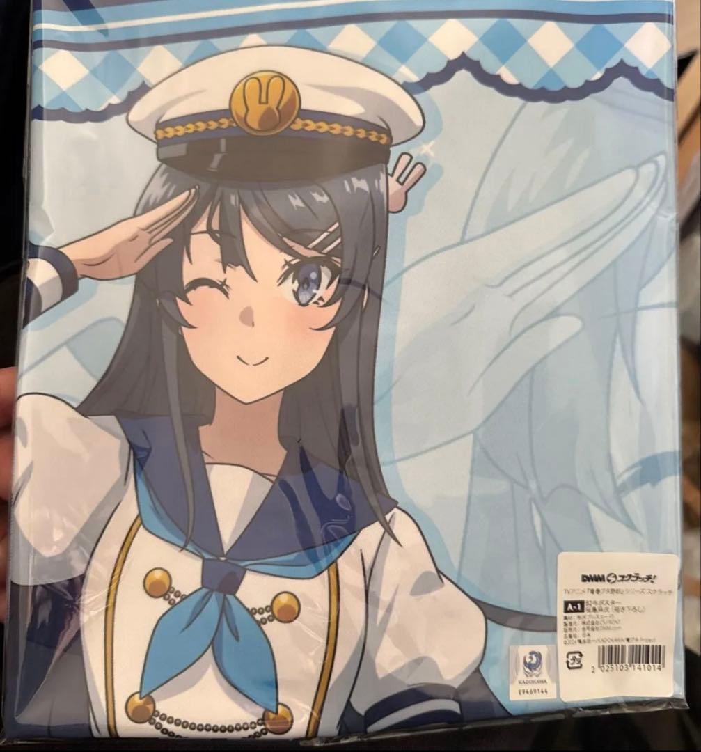 DMMスクラッチ オンラインくじ　A賞　B2布ポスター　青春ブタ野郎　桜島麻衣