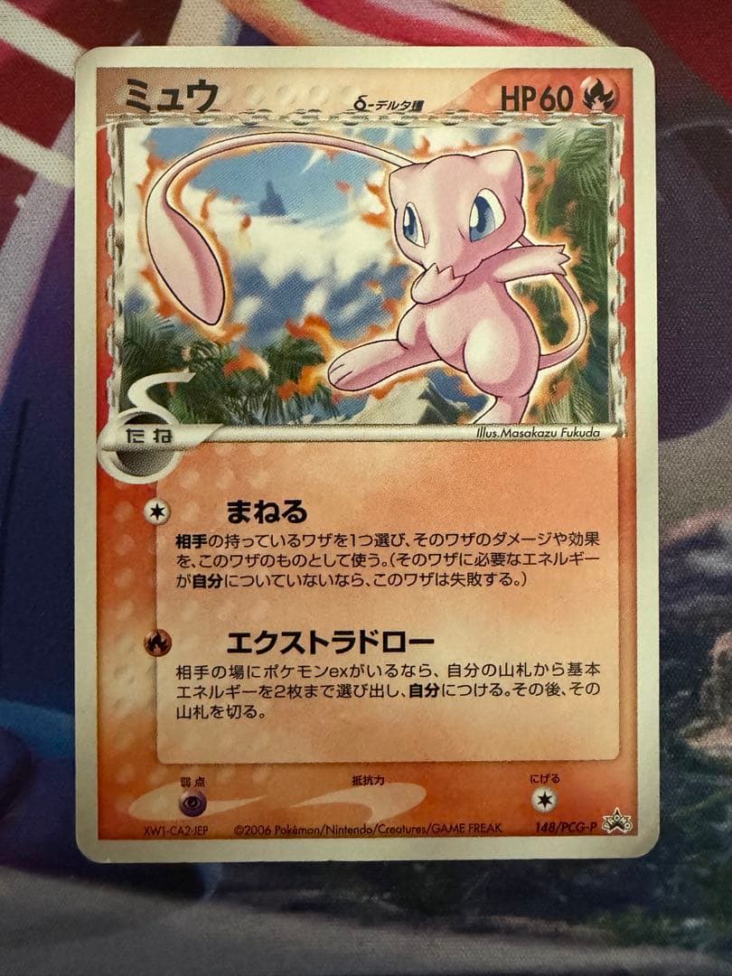 希少品　ミュウ　デルタ種　プロモ