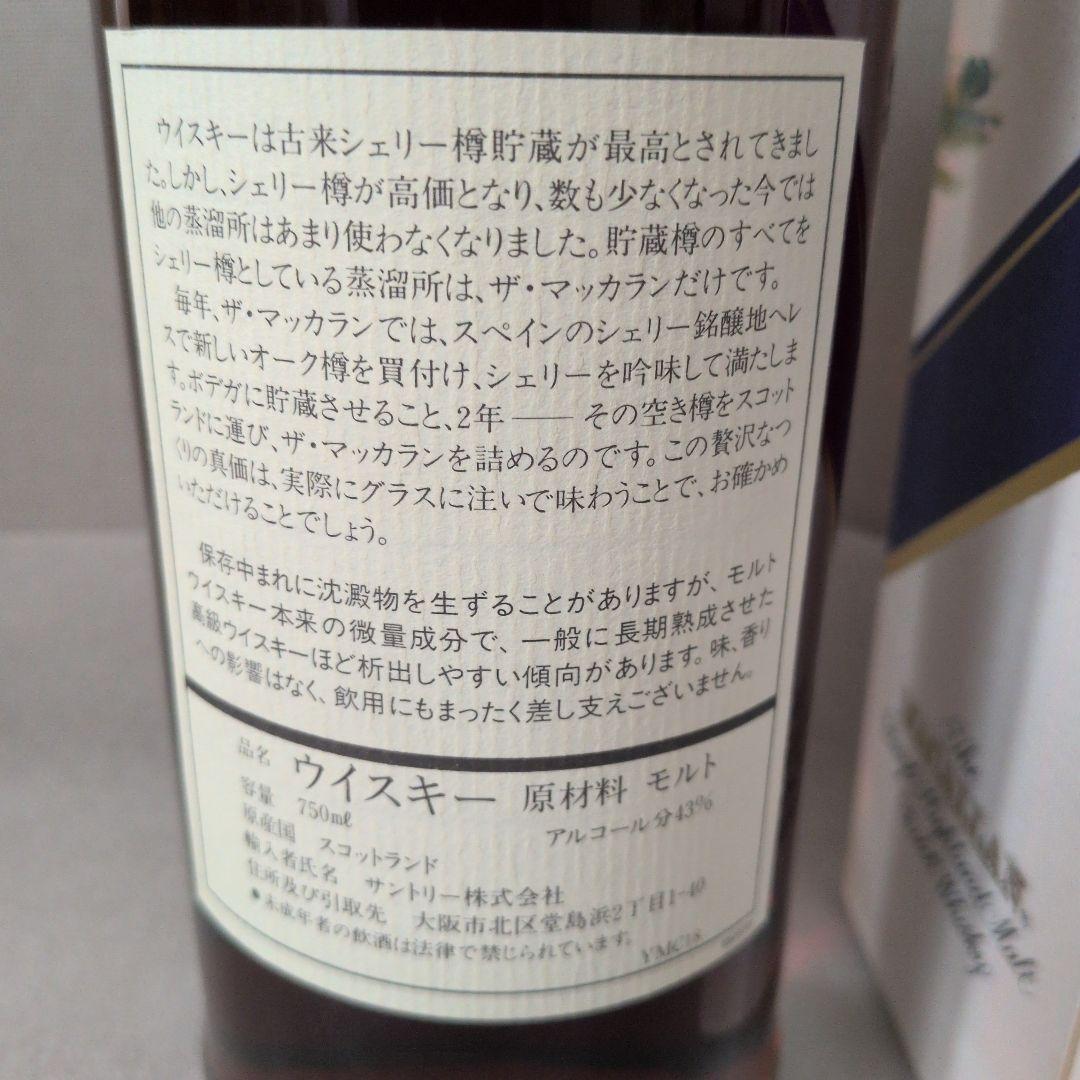 マッカラン 18年 1980年 未開栓 箱あり 目減りあり