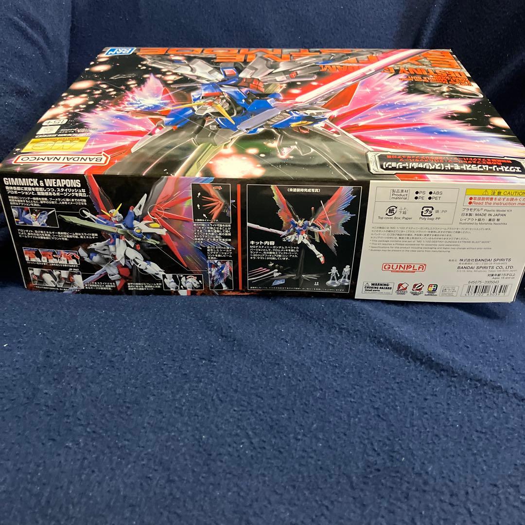 MGデスティニーガンダム　エクストリームブラストモード 送料込　メルカリ便