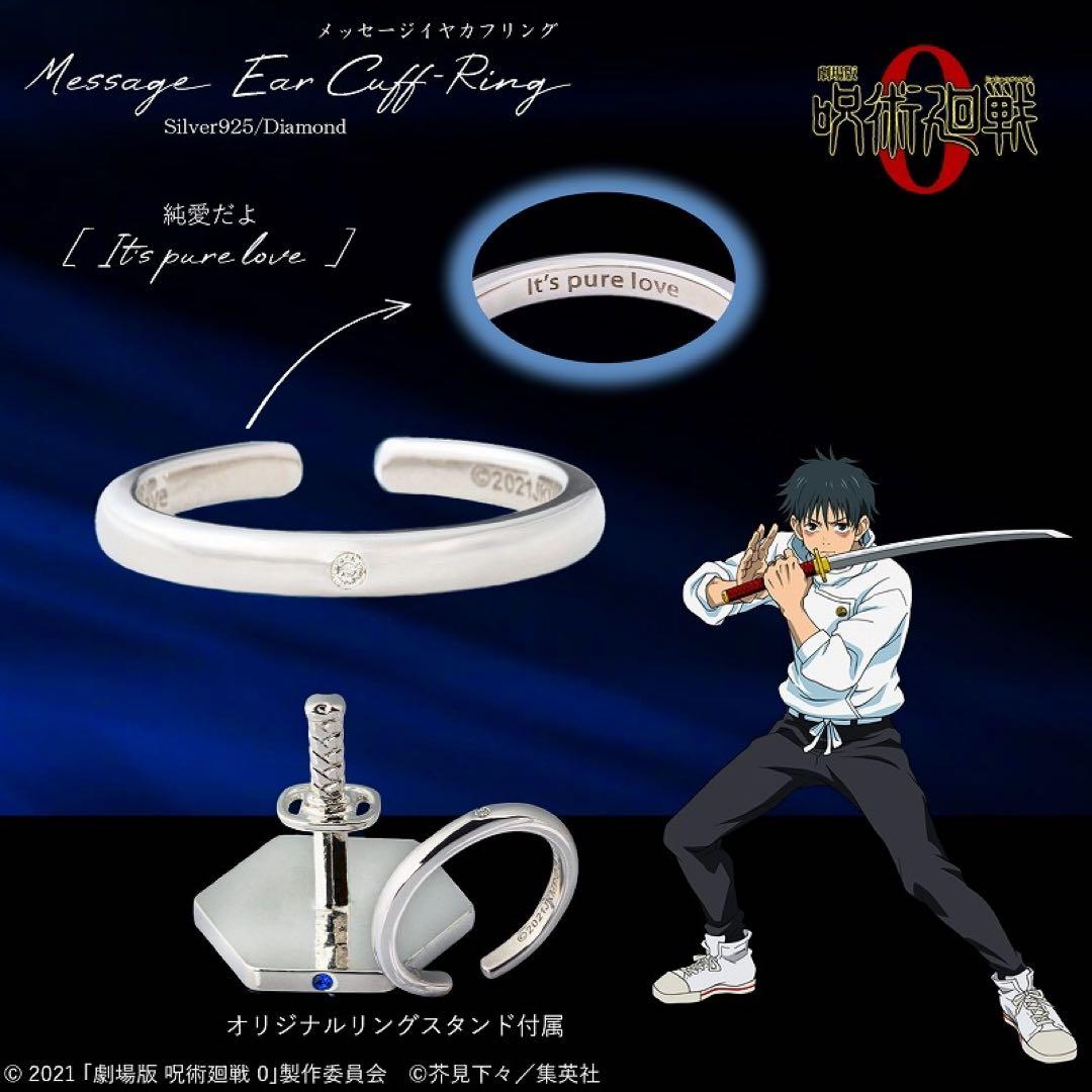 呪術廻戦 乙骨憂太 イヤカフリング