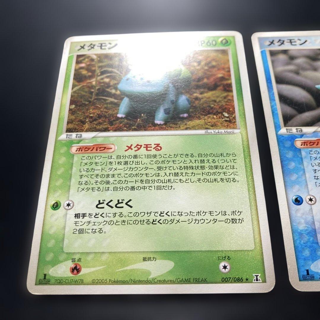 ポケモンカード　メタモン　メタモる　フシギダネ　ゼニガメ　ヒトカゲ