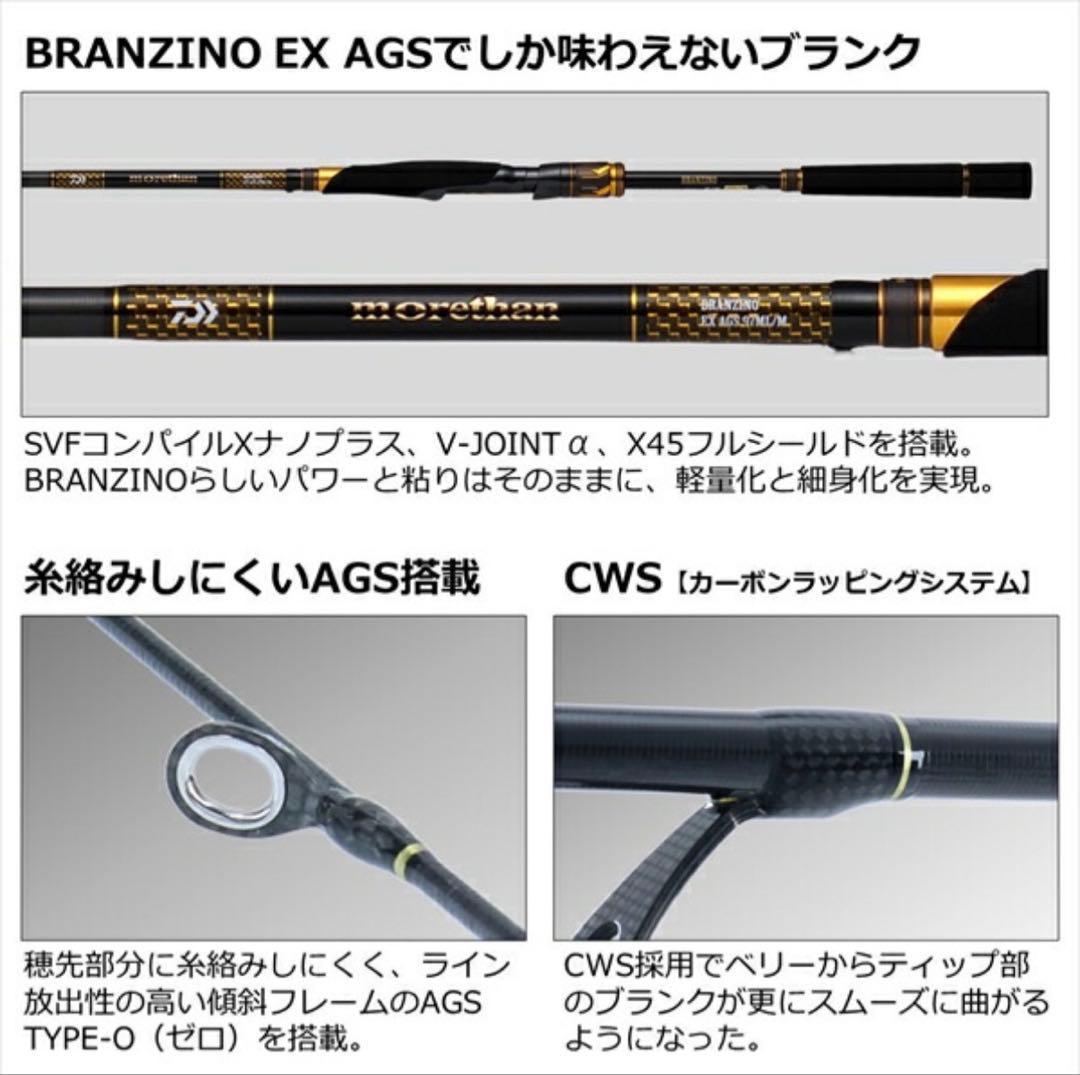 モアザン ブランジーノ EX AGS 87ML ダイワ 大野ゆうき ロッド O3