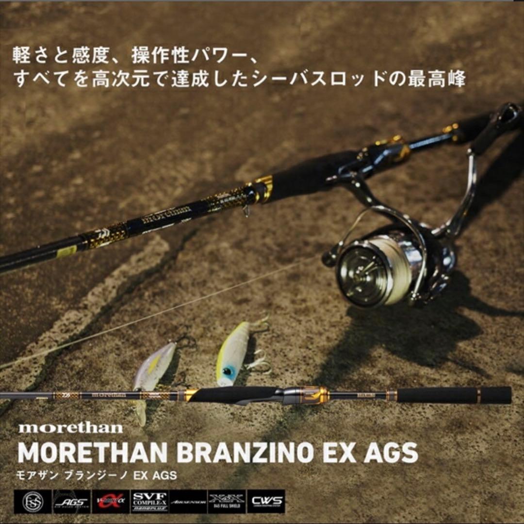 モアザン ブランジーノ EX AGS 87ML ダイワ 大野ゆうき ロッド O3