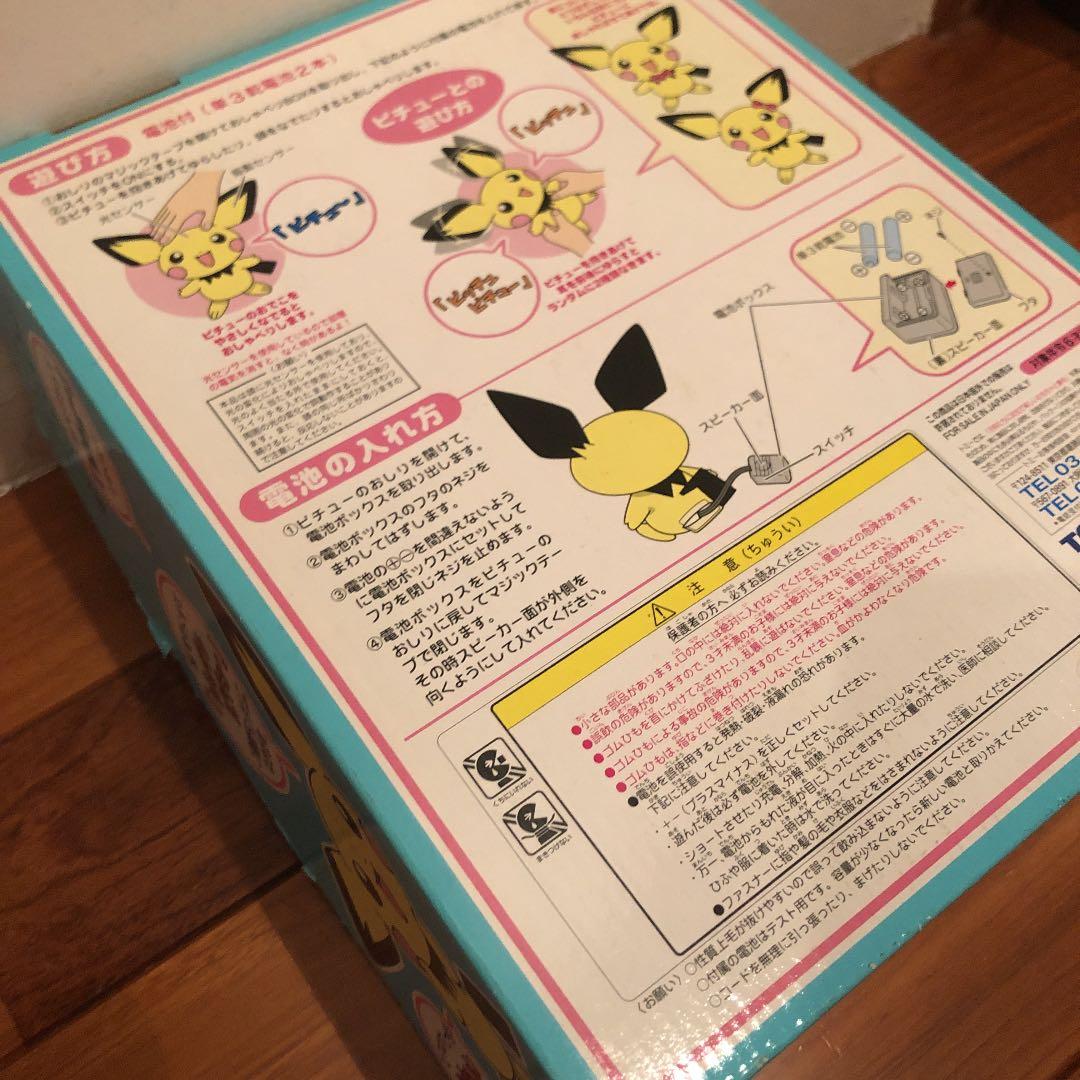 未使用　おしゃべり　ピチュー　　ポケモン　ぬいぐるみ