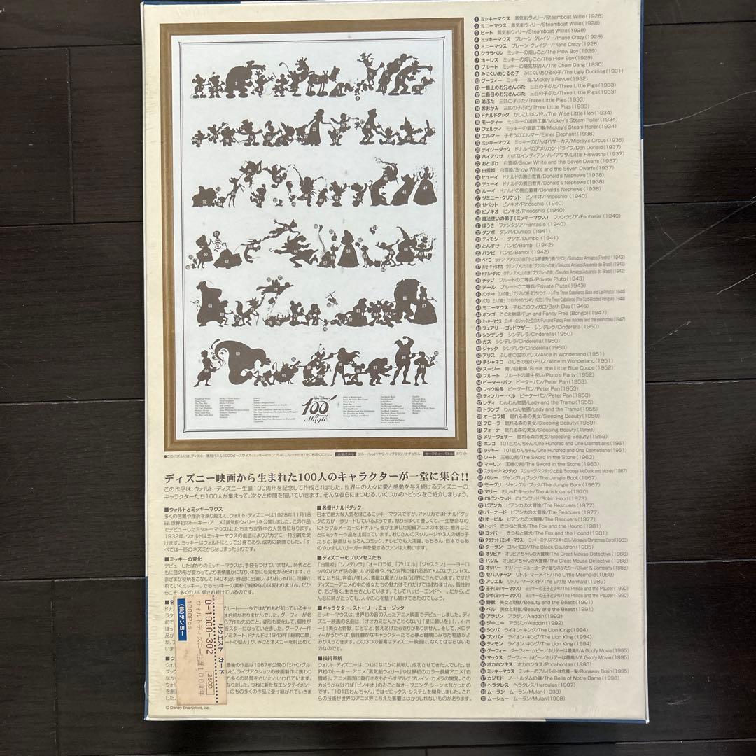 新品 未開封 Disney ウォルト・ディズニー生誕100周年 ジグソーパズル