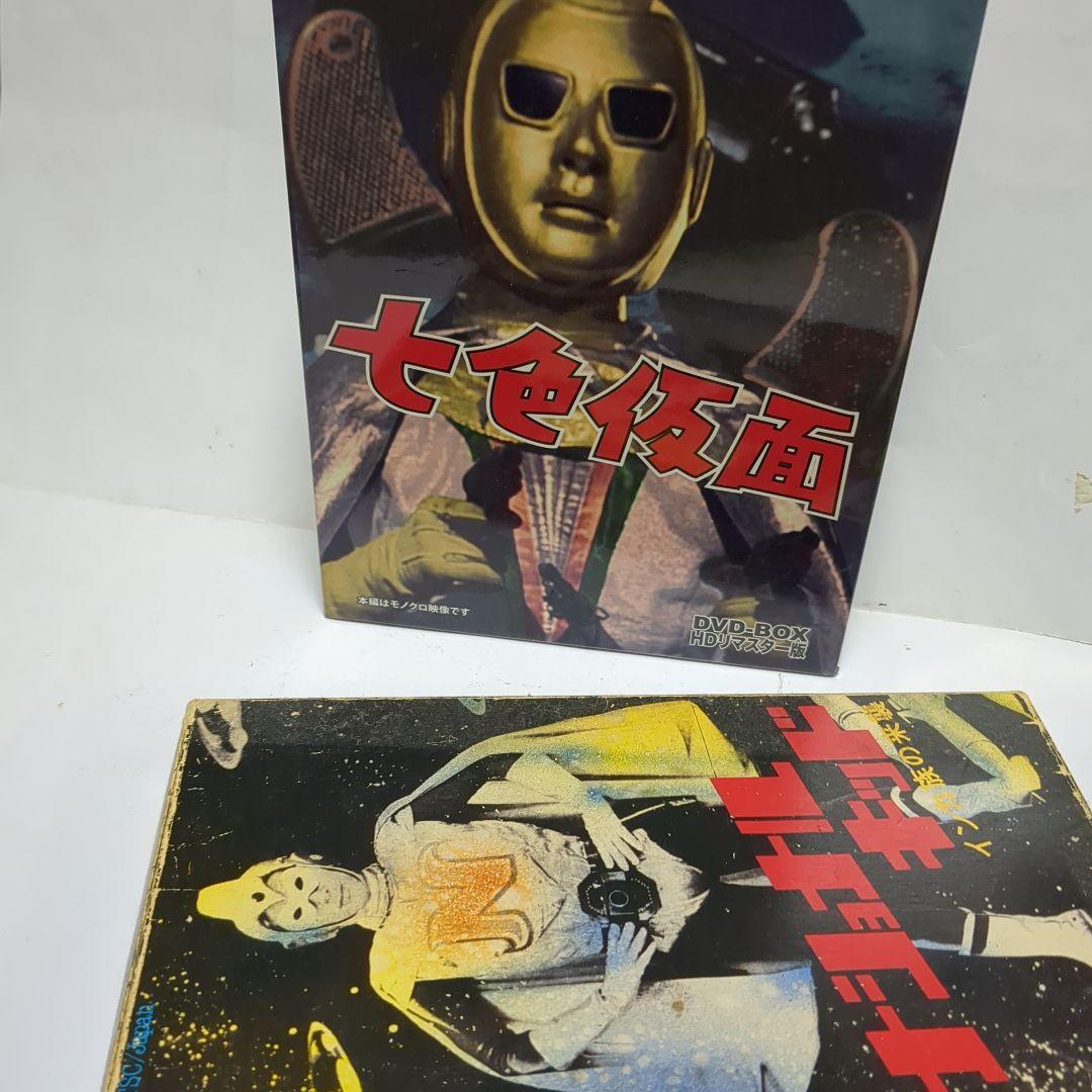 七色仮面DVD-BOXHDマスター版 ナショナルキッドVHS