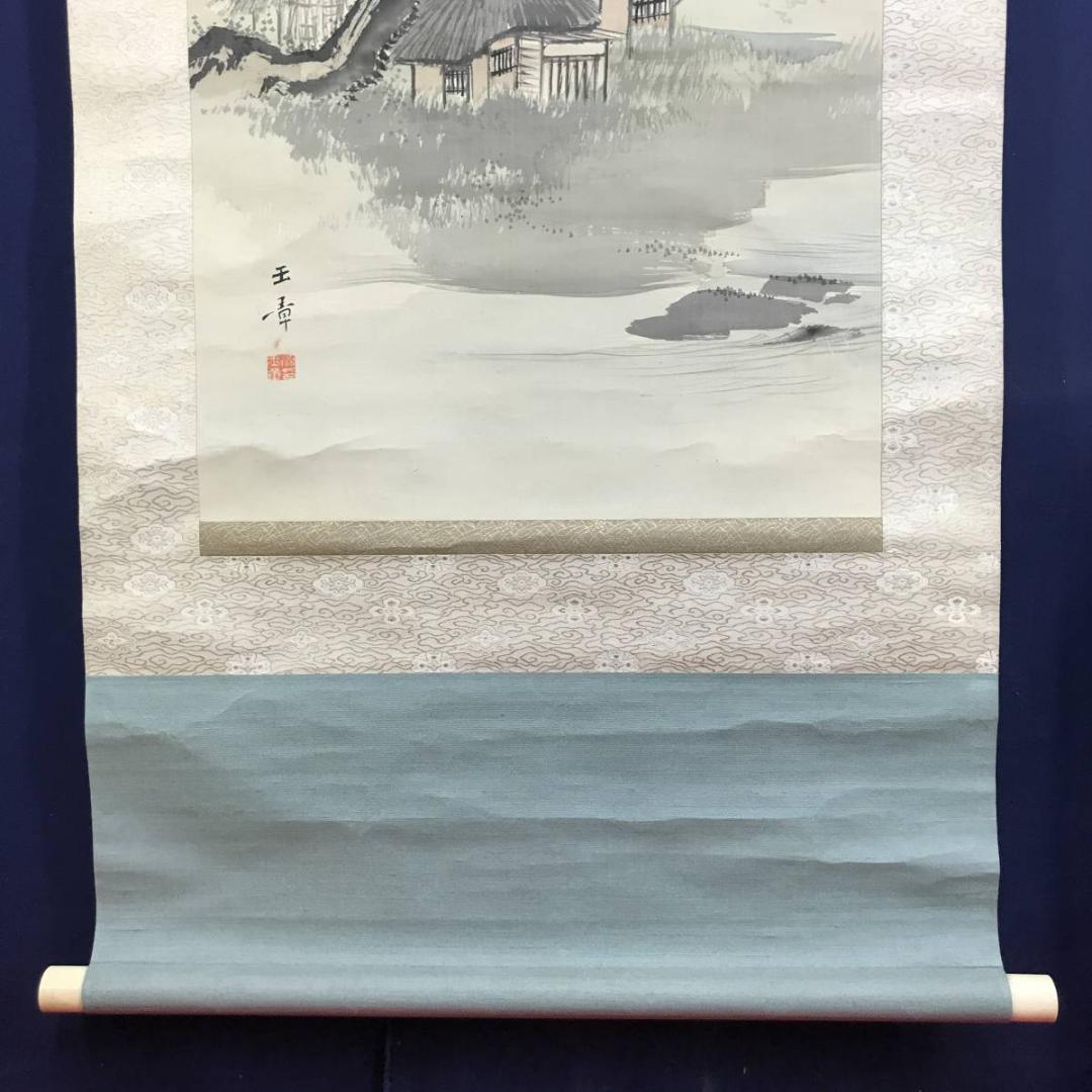 【真作】川端玉章/山村田家図/山水図/掛軸/名家伝来/AD-278