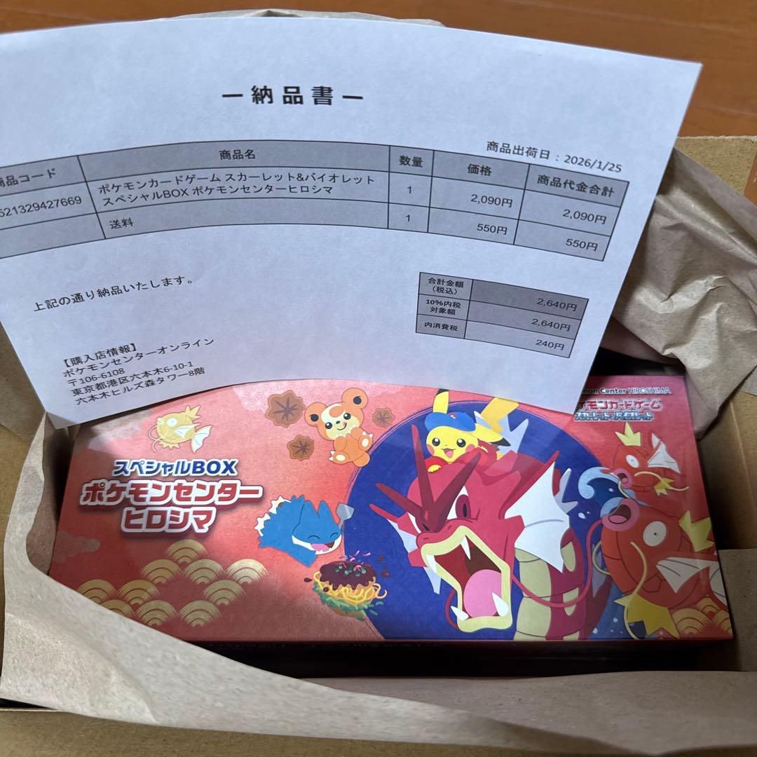 ポケカ　スペシャルボックスヒロシマ　未開封品