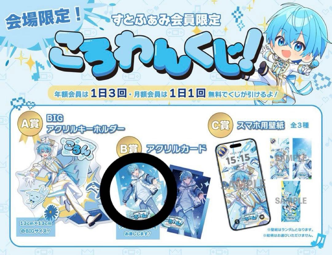 ころわん くじ すとふぁみくじ B賞 アクリルカード