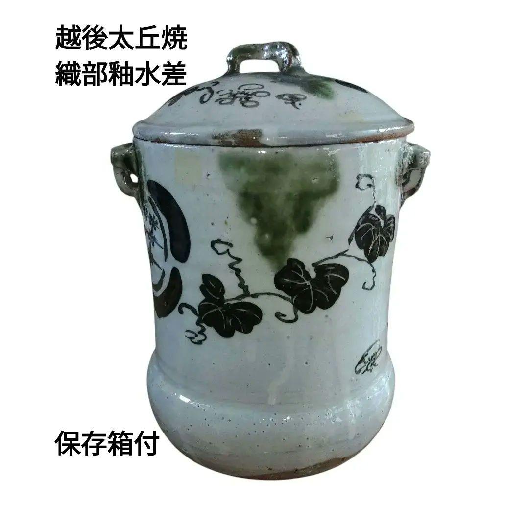 希少　越後太丘焼　織部釉水差　茶道具　明治レトロ