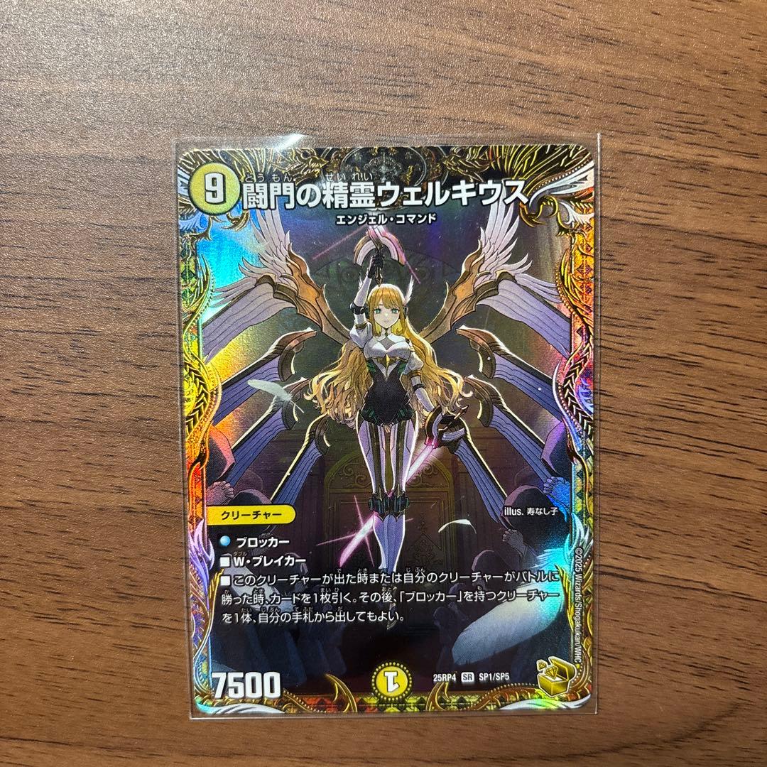 闘門の精霊ウェルキウス　金トレジャー　 デュエルマスターズ　値下げ交渉可能