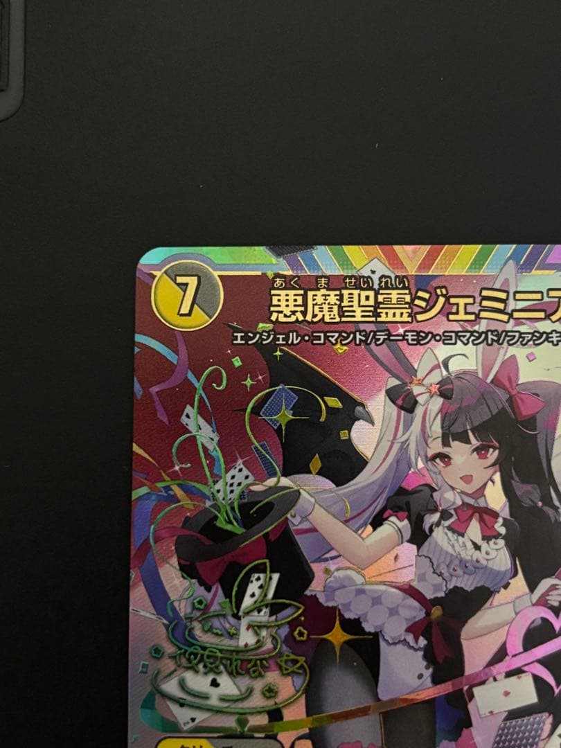 悪魔聖霊ジェミニアス　夜見れな　サイン　シークレット