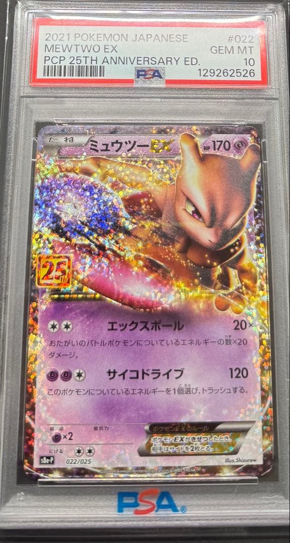 D*n様 【PSA10】ミュウツー25th