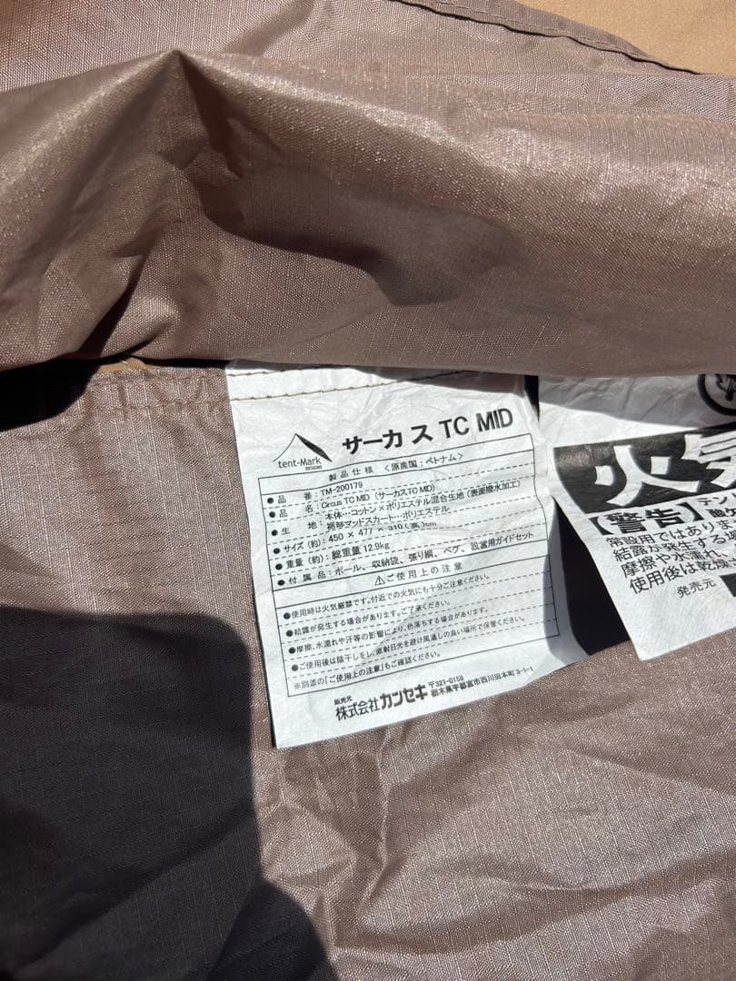 テンマクデザイン サーカス TC MID