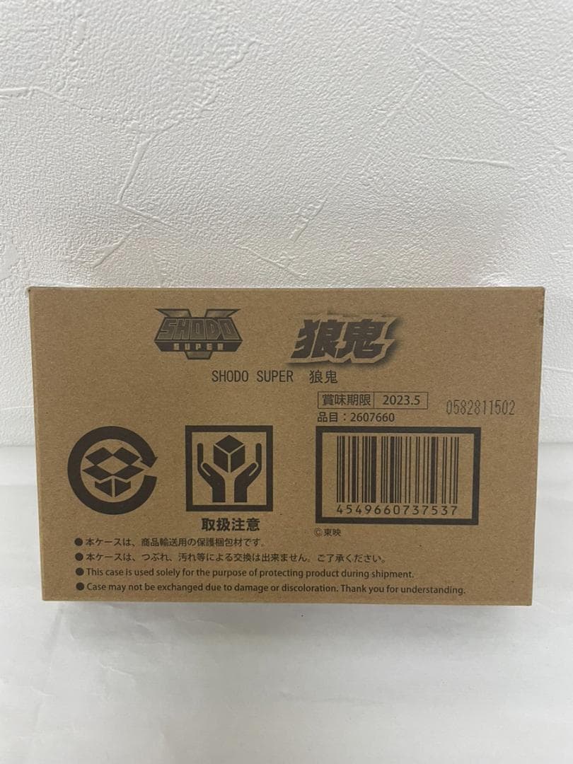 SHODO SUPER 狼鬼 プレミアムバンダイ限定