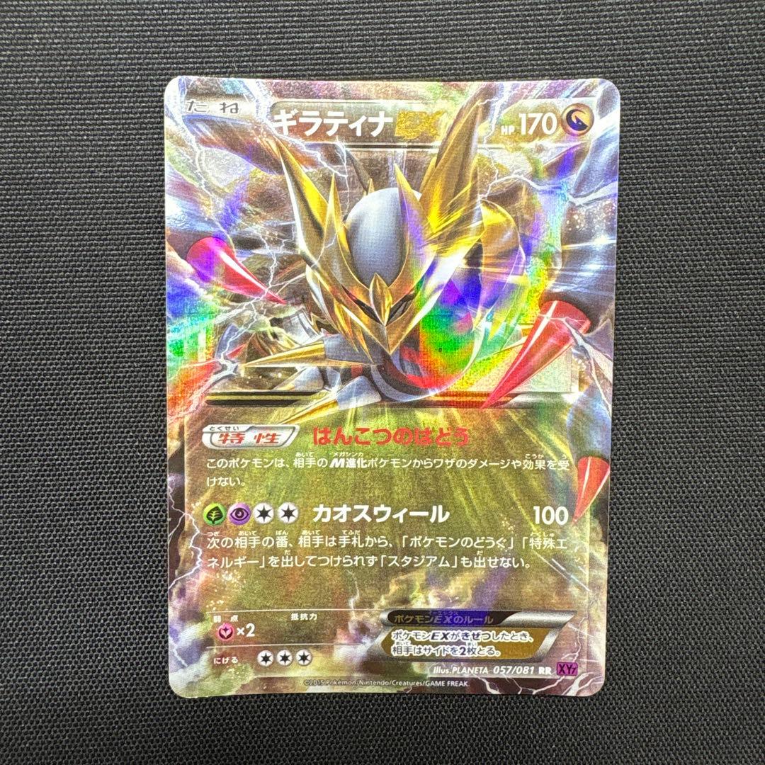 ギラティナEX