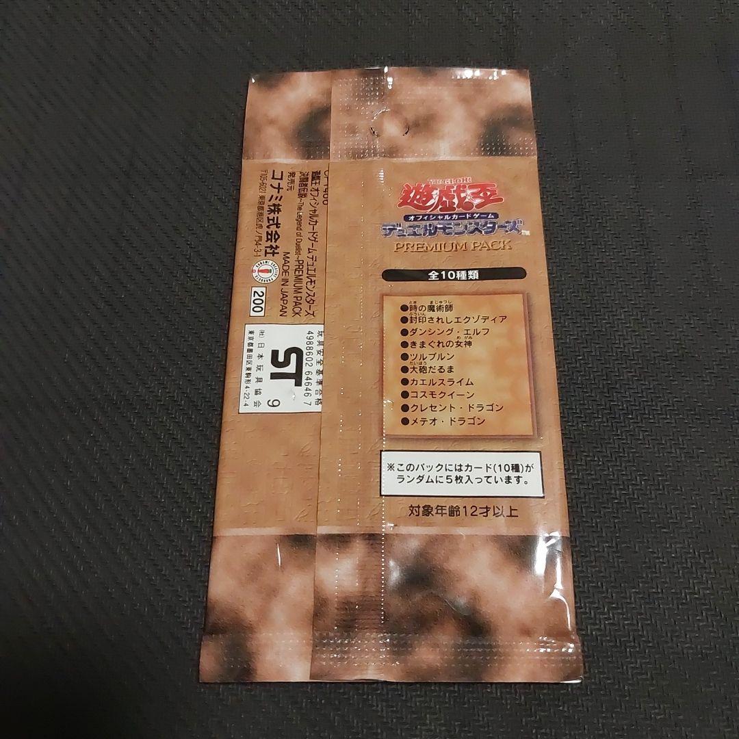 プレミアムパック1 未開封パック 東京ドーム限定 初期 決闘者伝説