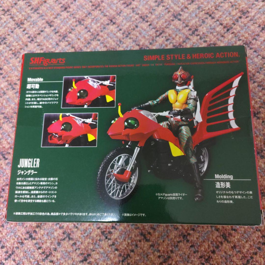 仮面ライダーアマゾンジャングラー