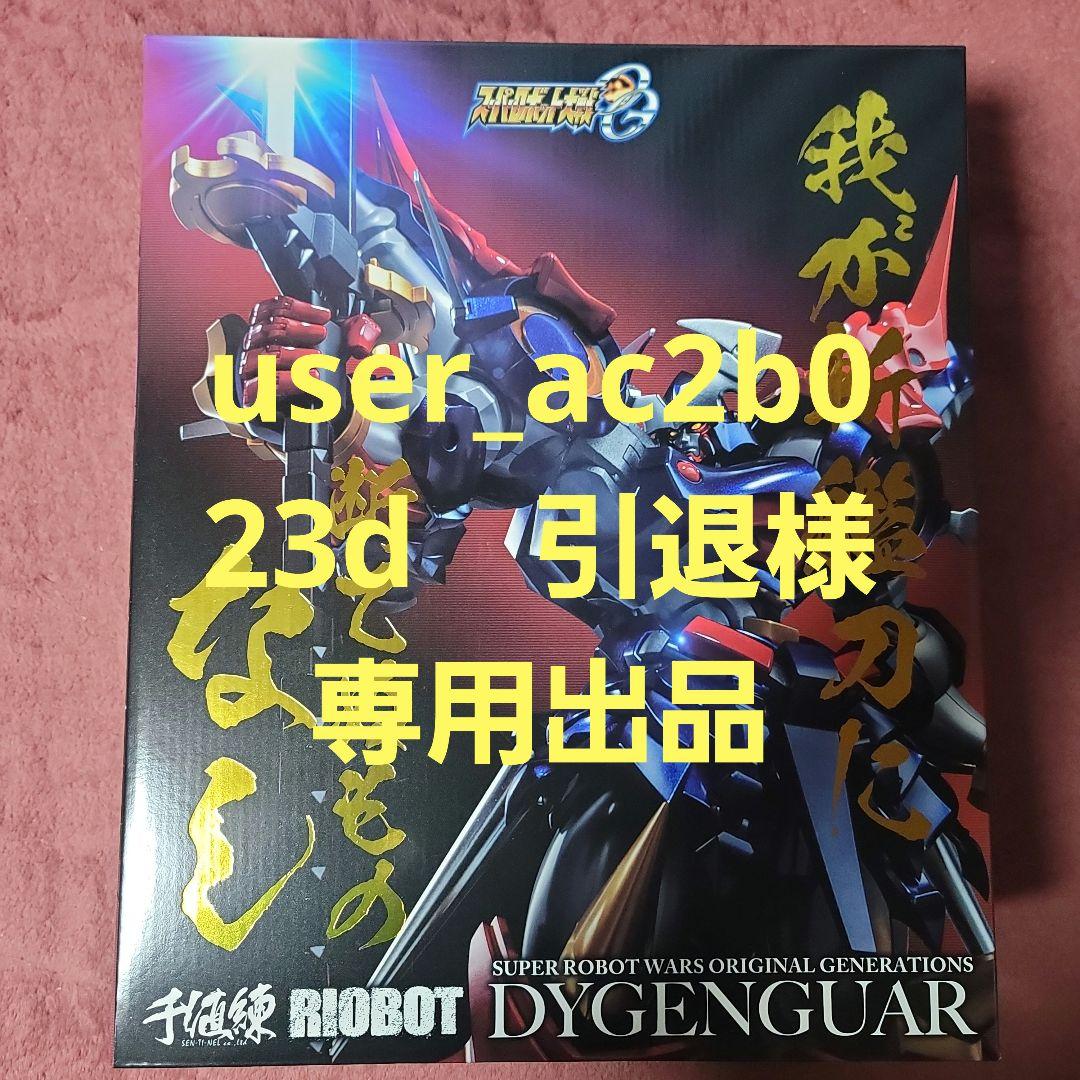 千値練　RIOBOT ダイゼンガー
