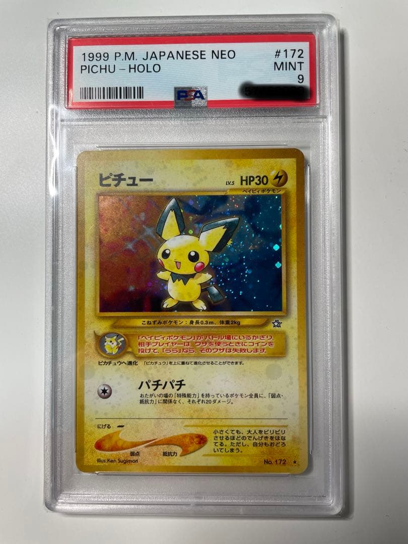 旧裏　ピチュー　修正前　でんげき　PSA9