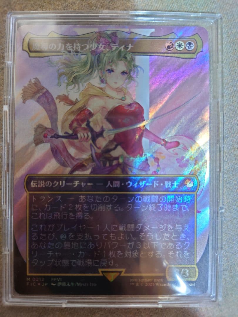 m*o様 魔導の力を持つ少女、ティナ　サージfoil