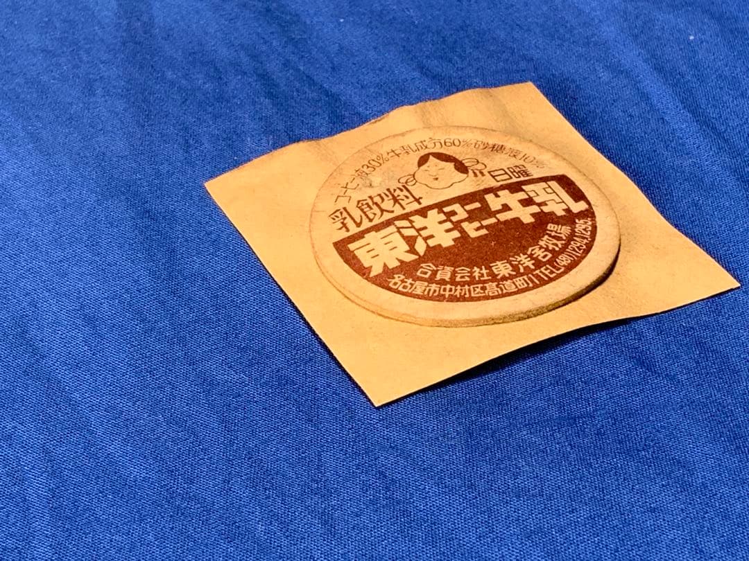 牛乳キャップ　東洋コーヒー牛乳　（訳あり）