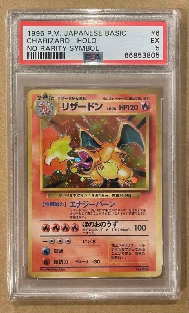 PSA5 旧裏 かいりきリザードン 初版マークなし
