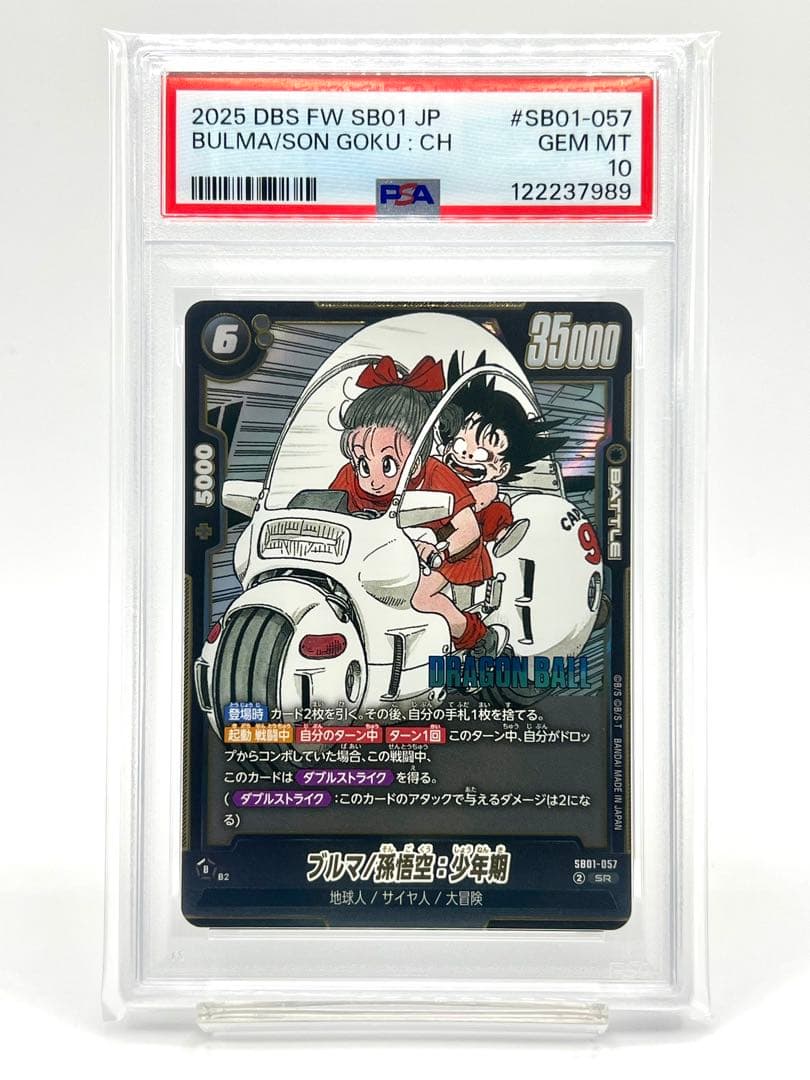 【PSA10】ブルマ/孫悟空:少年期 SR