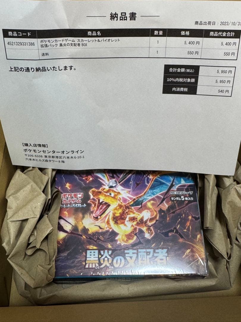 ポケモンカード 黒炎の支配者 ボックス 新品未開封 シュリンク付き