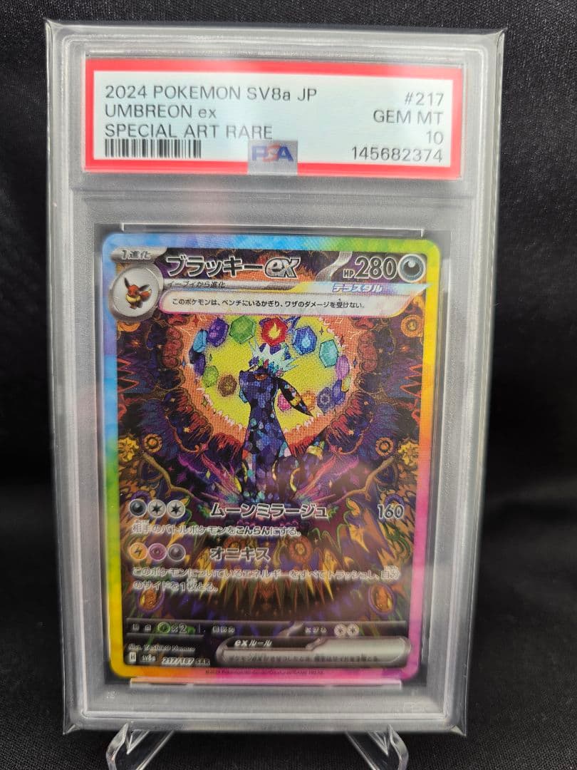 ブラッキーex sar 217/187 テラスタルフェス PSA10 ポケモン