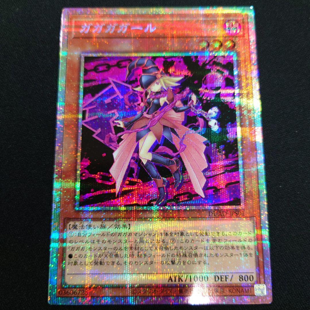 遊戯王 ガガガガール プリズマ DUAD-JPS01 プリシク