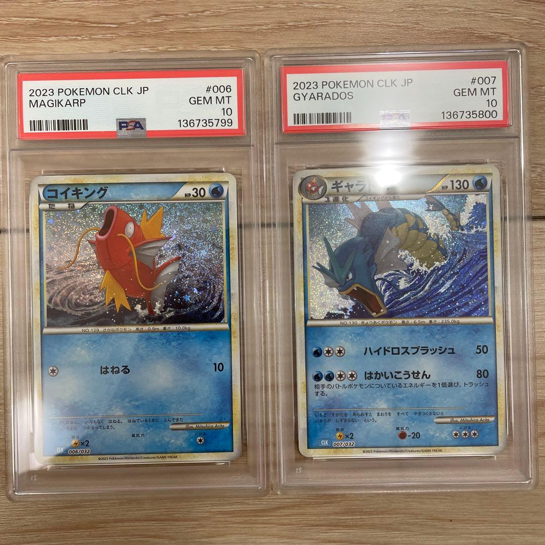 【PSA10】コイキング　ギャラドス　クラシック　classic 2連番　01