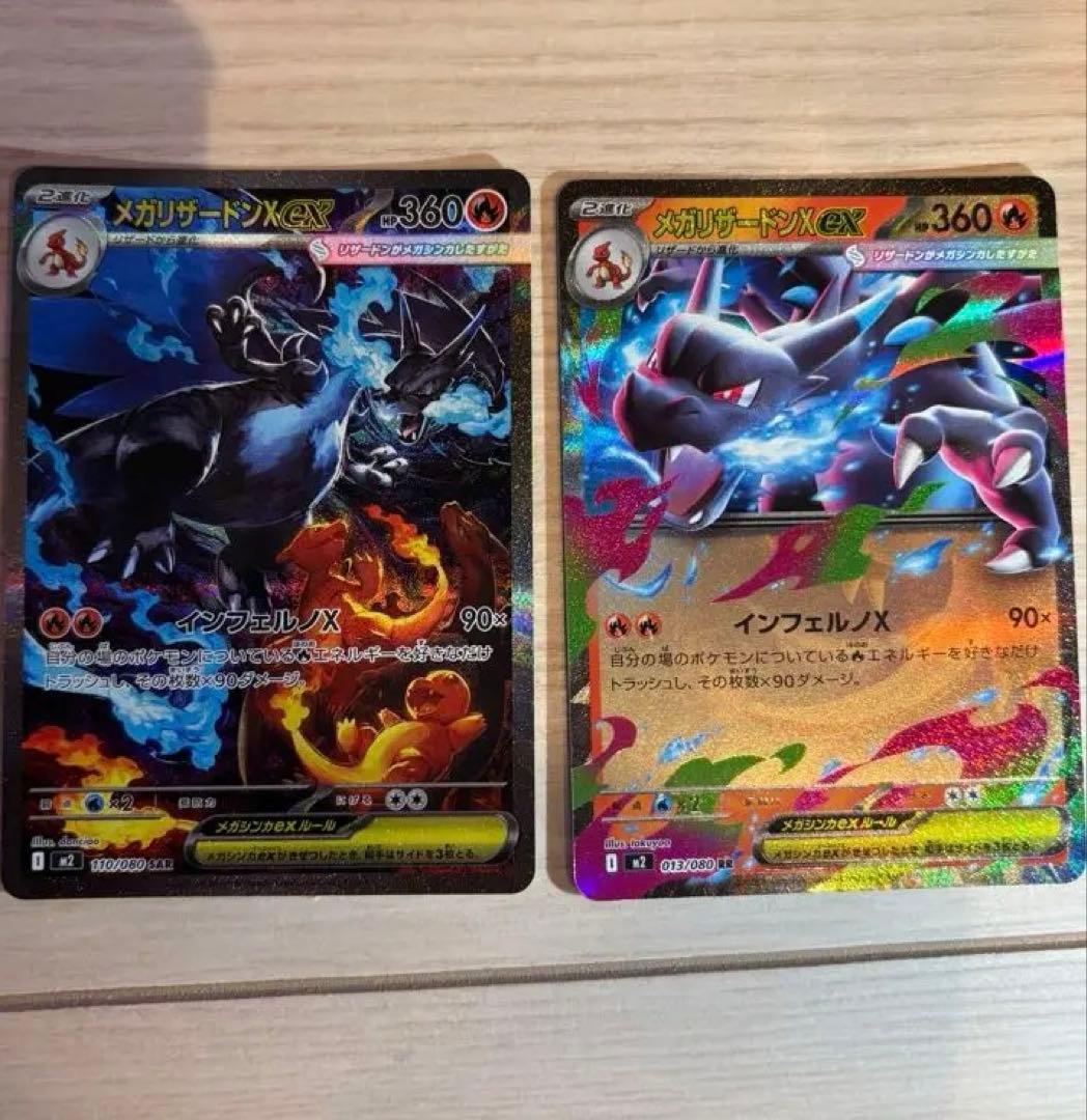 メガリザードンxex SARとRR