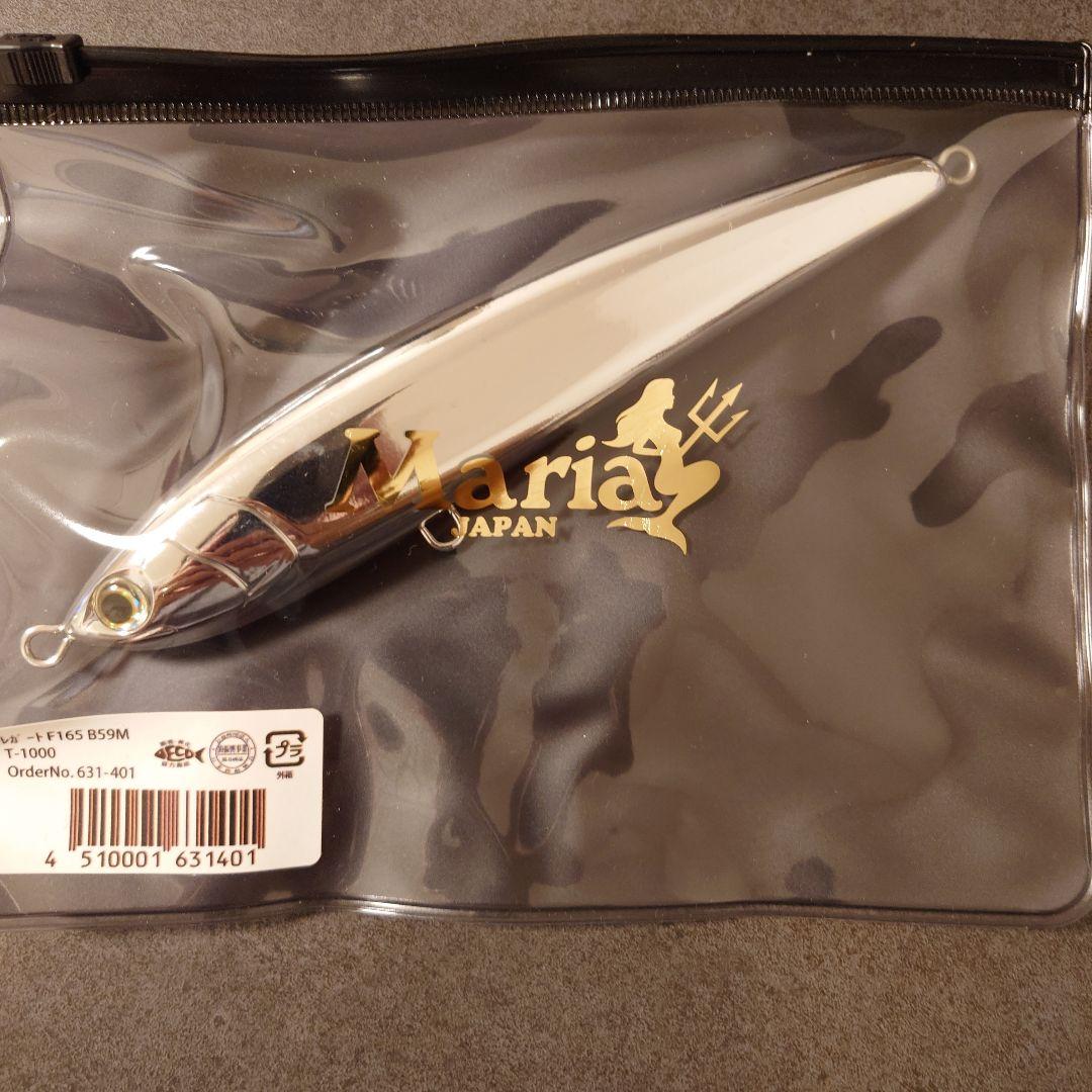 【限定カラー】Maria ラピードF160 レガードF165セット