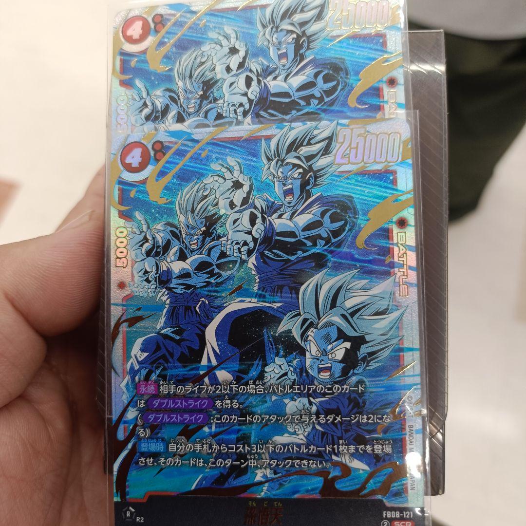 ドラゴンボール　フュージョンワールド　誇り高き戦闘民族　孫悟天　SCR　2枚