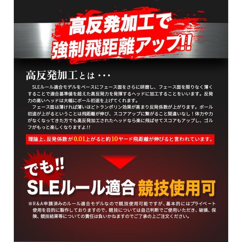 【新品】新発売！CBR BLACKⅡ SLEルール適合モデル 低ロフトも有