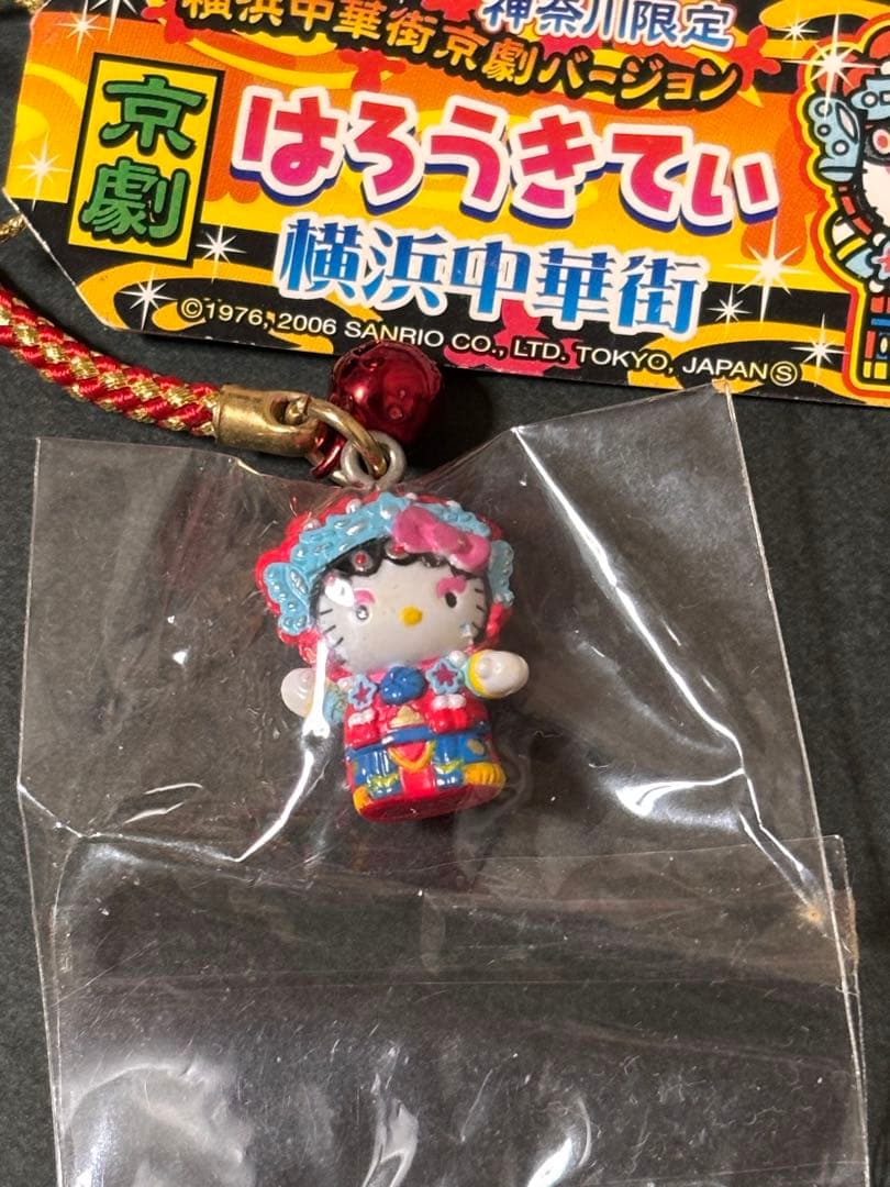 激レア❣️未使用未開封❗️ご当地キティ神奈川 横浜中華街 京劇 2006