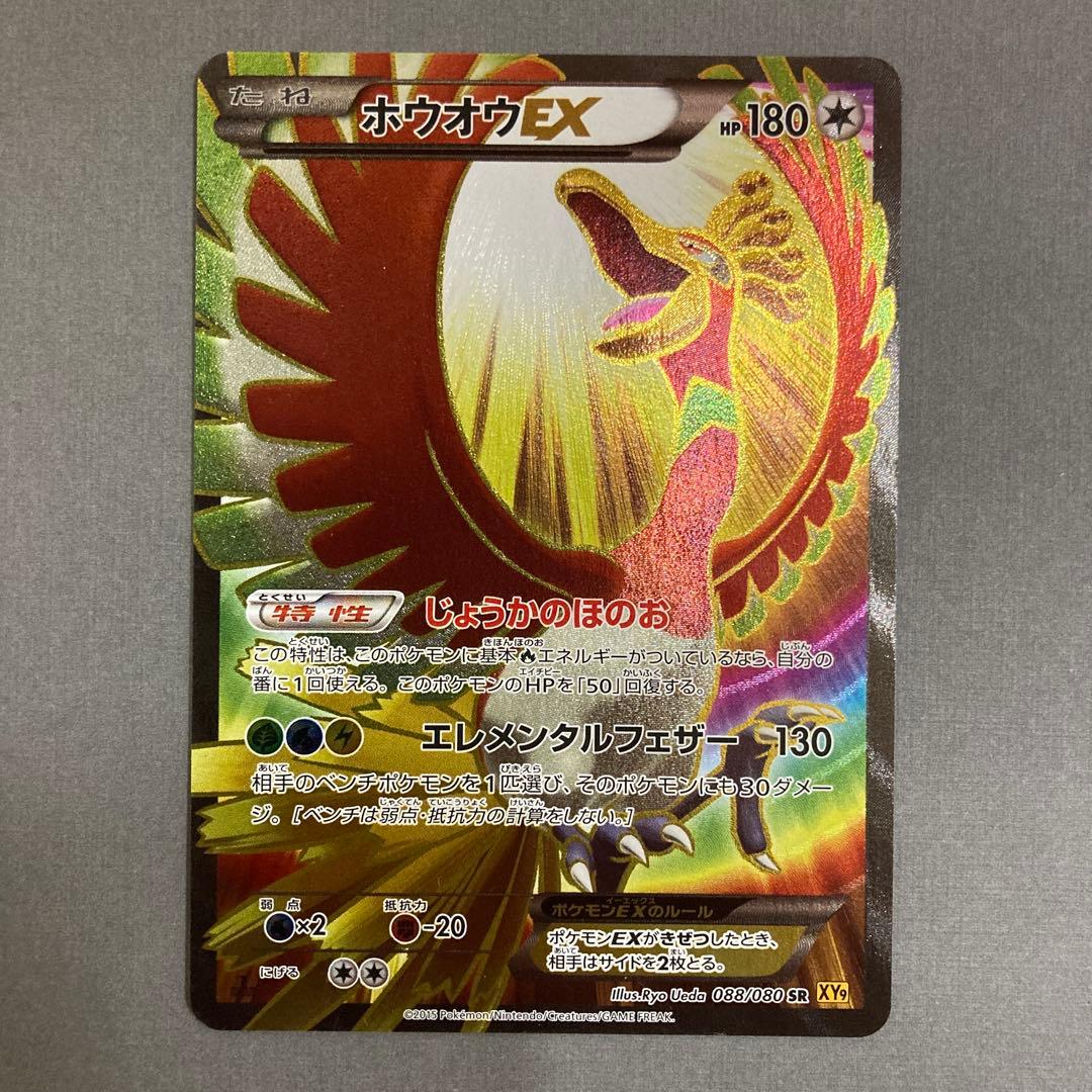 ホウオウEX SR XY9 破天の怒り 088/080